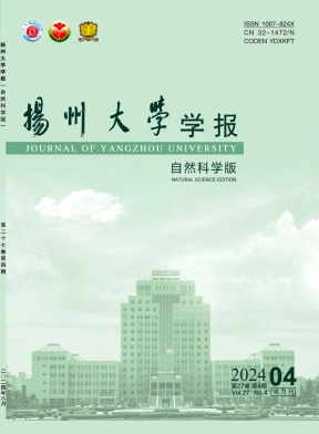扬州大学学报(自然科学版)封面